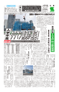 新宿新聞