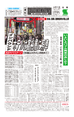 新宿新聞