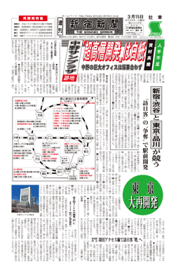 新宿新聞