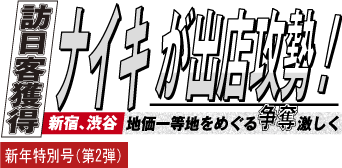 新宿新聞