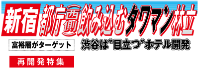 新宿新聞