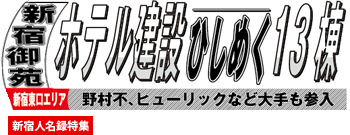 新宿新聞