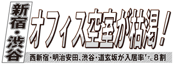 新宿新聞