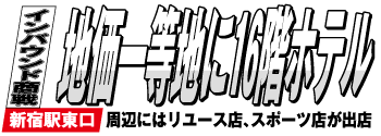 新宿新聞