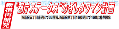 新宿新聞