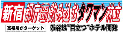 新宿新聞