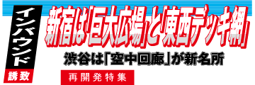 新宿新聞