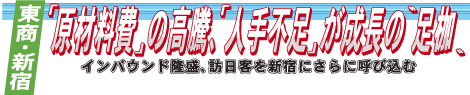 新宿新聞