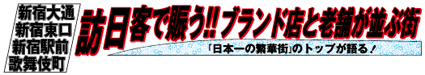 新宿新聞