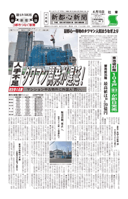 新宿新聞