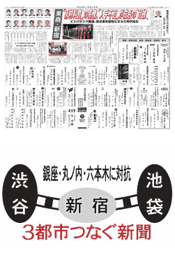 新宿新聞