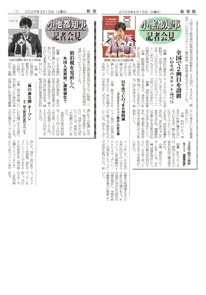 都知事記者会見